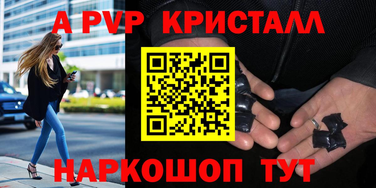 APVP кристаллы  Вход с VPN  A PVP Соль  Alpha-PVP VHQ  Джанкой 