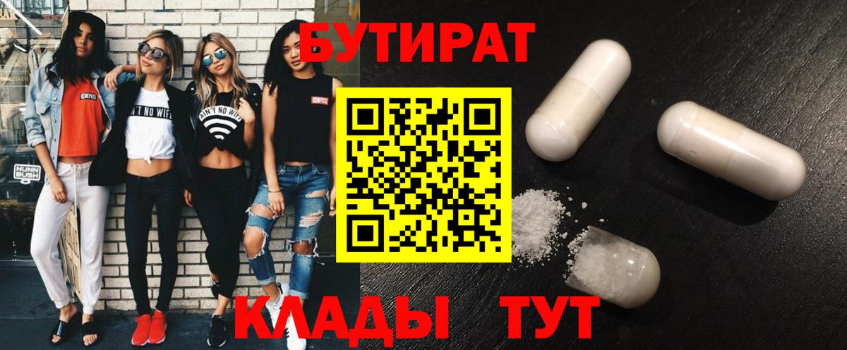 БУТИРАТ вода  Вход с VPN  Джанкой 