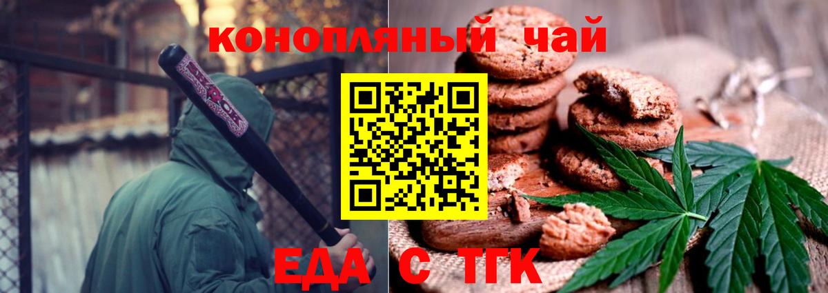 Печенье с ТГК конопля  Вход с VPN  Джанкой 