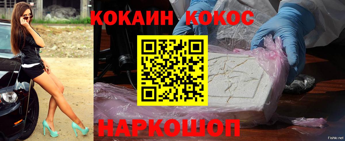 КОКАИН 97%  Вход с VPN  Cocaine Fish Scale  Джанкой 