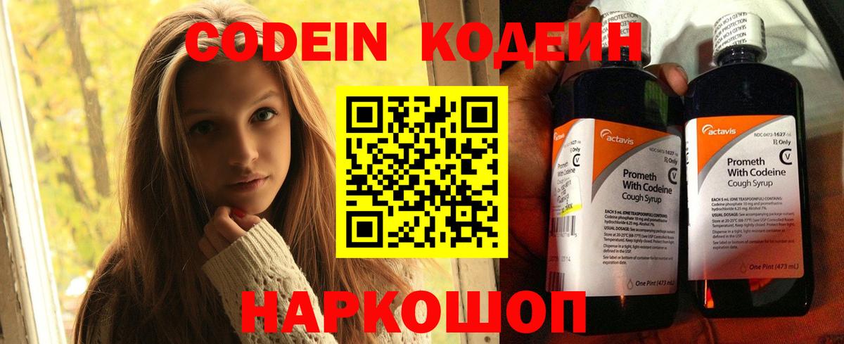 Codein напиток Lean (лин)  Вход с VPN  Джанкой  Кодеиновый сироп Lean Purple Drank 