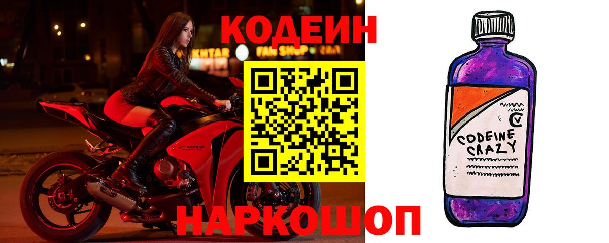 Codein напиток Lean (лин) Джанкой