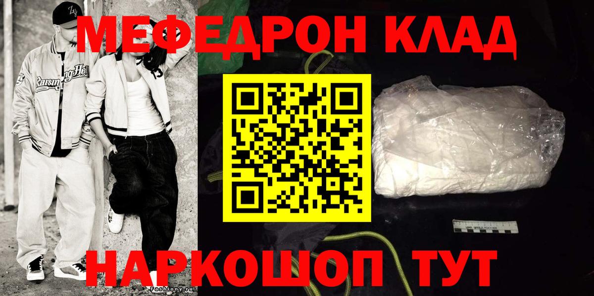 МЕФ мяу мяу  Меф  Мефедрон mephedrone  Джанкой  Вход с VPN  Меф 