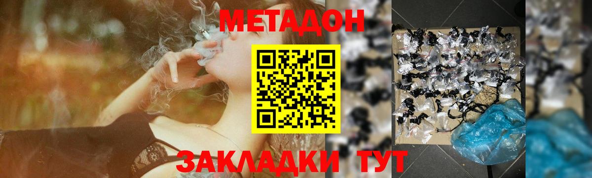 Метадон мёд Джанкой